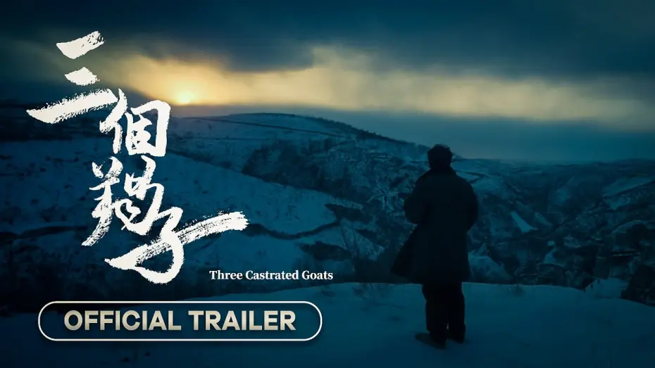 Відео до фільму Three Castrated Goats | Three Castrated Goats (三个羯子) - 2024 - Official Trailer