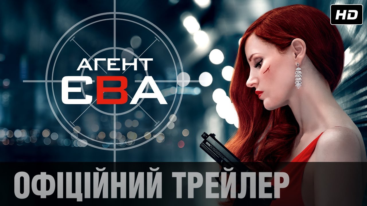 Переглянути трейлер фільму