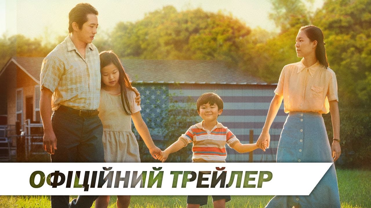 Переглянути трейлер фільму