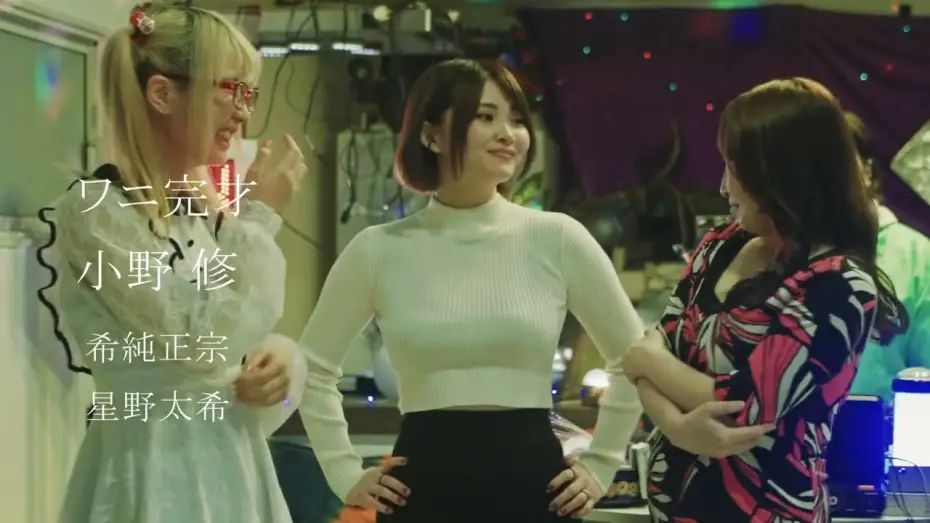 Відео до фільму Inyoku no kōdo yuwaku enjeru kiki ippatsu | OP PICTURES  2025年10月31日(金)より公開！  山本組 予告編