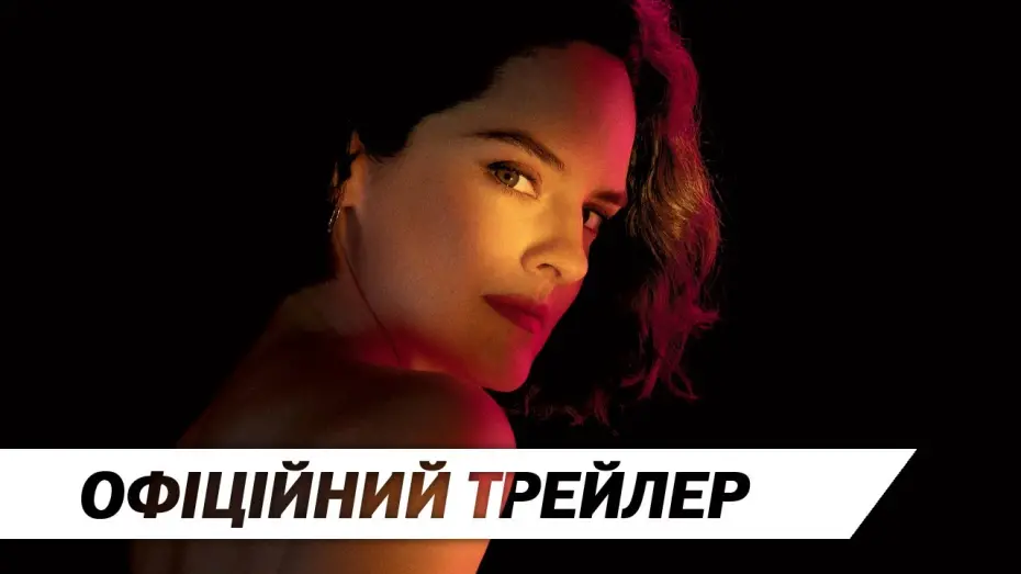 Відео до фільму Emmanuelle | Еммануель | Офіційний трейлер | HD