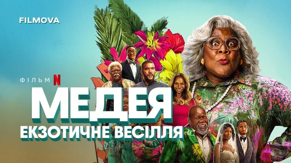 Відео до фільму Madea