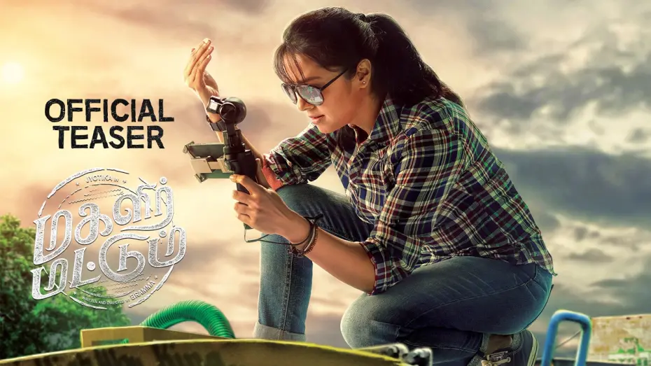 Відео до фільму Magalir Mattum | Magalir Mattum Official Teaser (2017) | Jyotika | Bramma | Ghibran | Suriya
