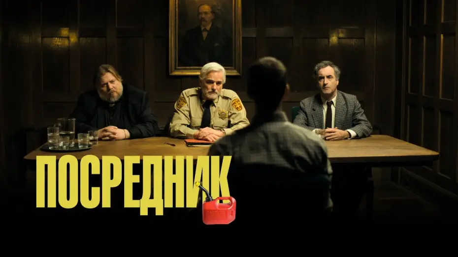 Відео до фільму The Middle Man | Посредник | Трейлер | The Middle Man