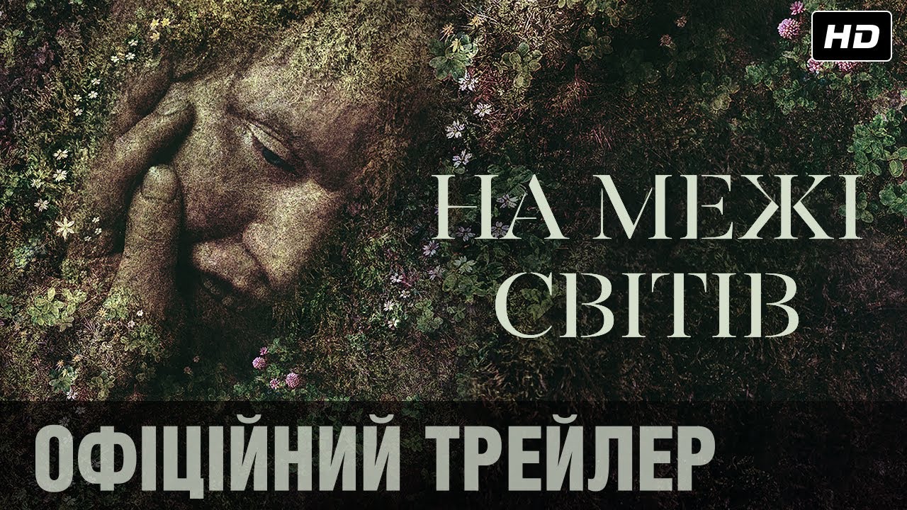 Переглянути трейлер фільму