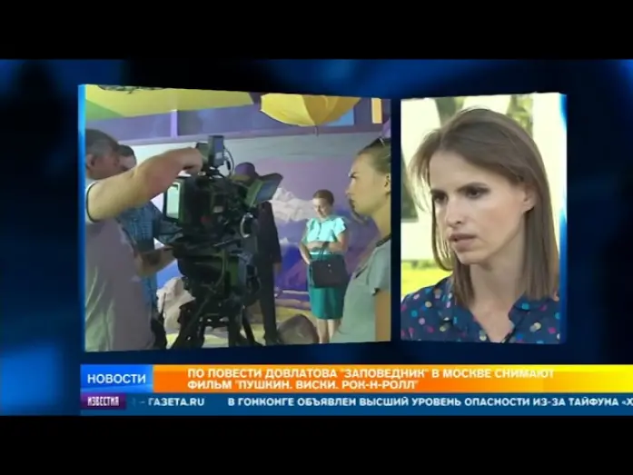 Відео до фільму Заповедник | Пушкин. Виски. Рок-н-Ролл: дерзкое прочтение повести Довлатова стало основой для нового фильма