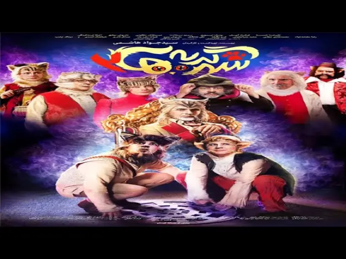 Відео до фільму City of cats 2 | Shahre Gorbeha 2 Trailer | تیزر فیلم شهر گربه ها 2