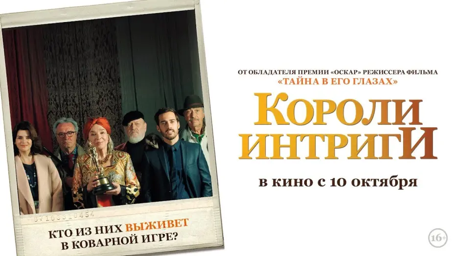Відео до фільму Королі інтриги | Короли интриги | Трейлер | The Weasles