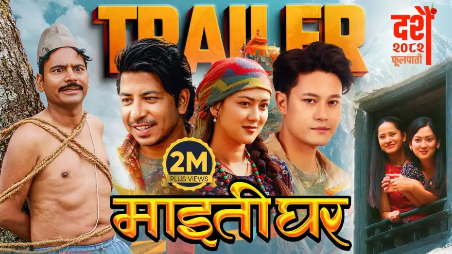 Відео до фільму Maitighar | MAITIGHAR | Movie Official Trailer 2025 | Dhiraj Magar, Upasana Singh, Shyama Shree, Kedar, Prakash