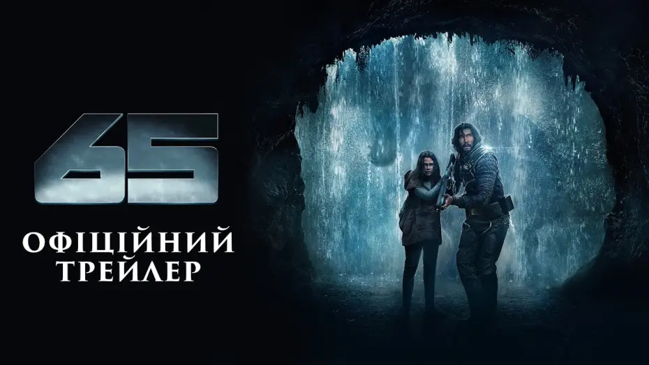 Відео до фільму 65 | Офіційний трейлер №2