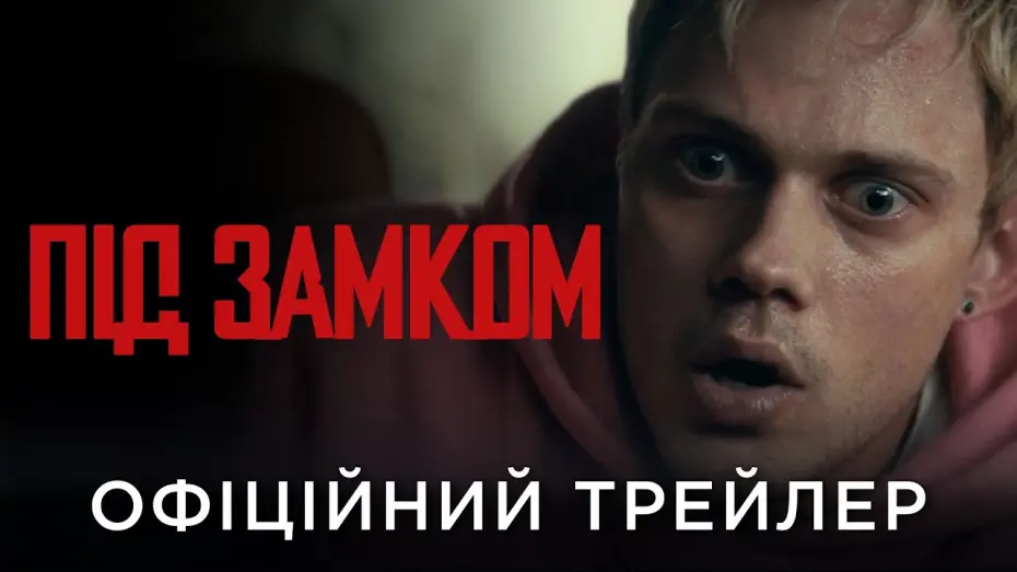 Відео до фільму Locked | Офіційний український трейлер