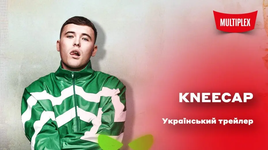 Відео до фільму Kneecap | Український трейлер