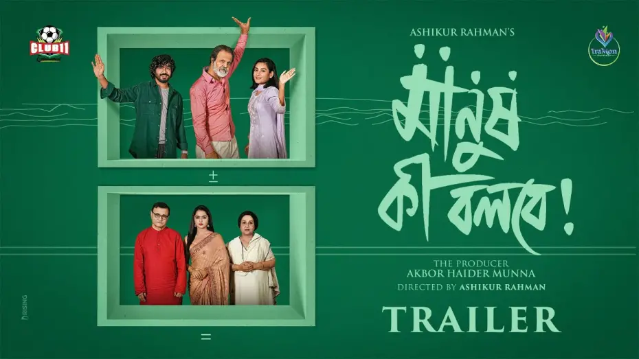 Відео до фільму Manush Ki Bolbe! | Manush Ki Bolbe | Trailer | Tariq Anam | Khairul Basar | Keya Payel | BiggB |Ashikur| Eid Natok 2025