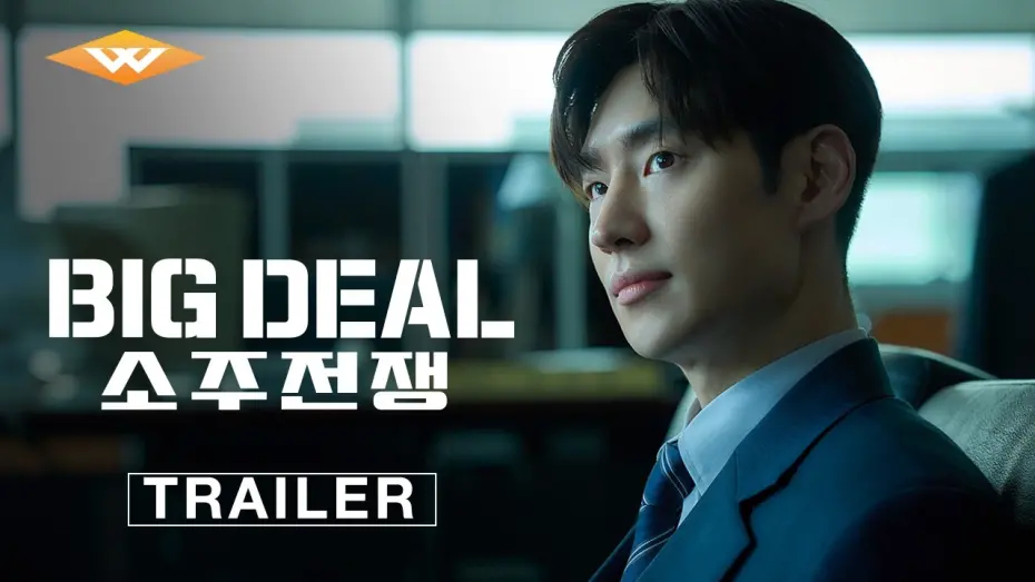 Відео до фільму Big Deal | BIG DEAL | Official Trailer | Starring YOO Hai-jin | In Theaters June 6