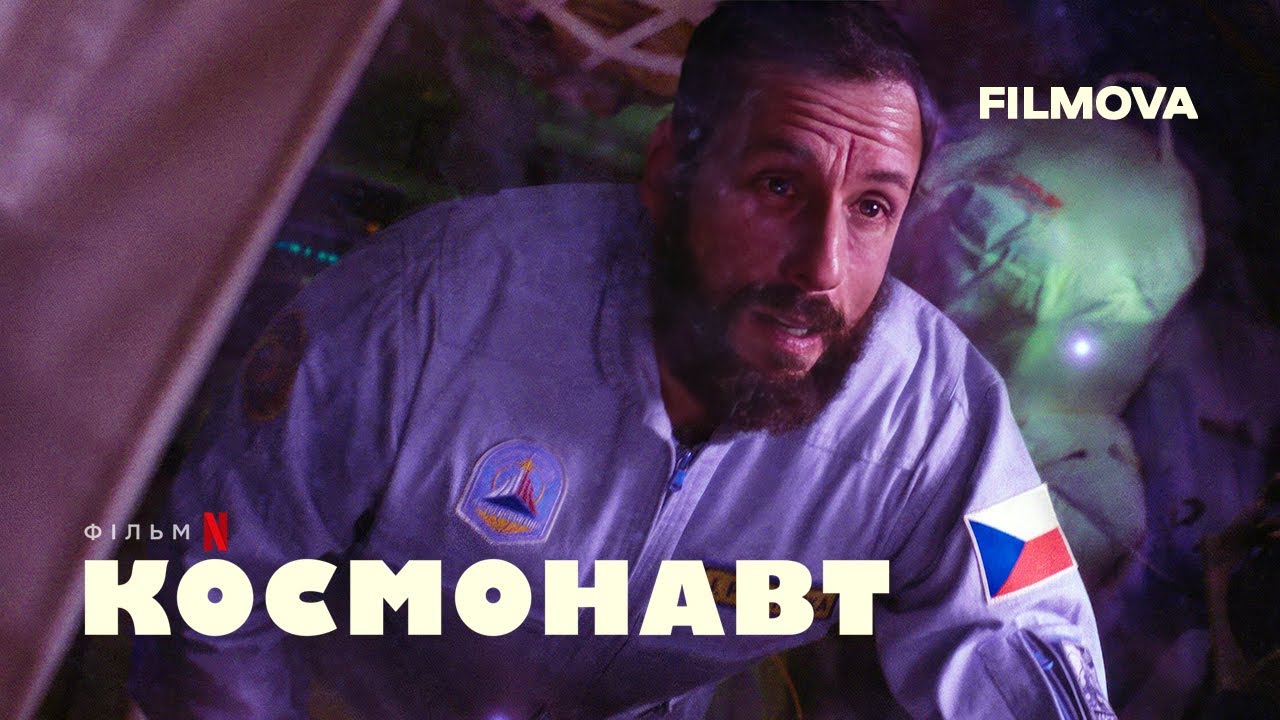 Переглянути трейлер фільму