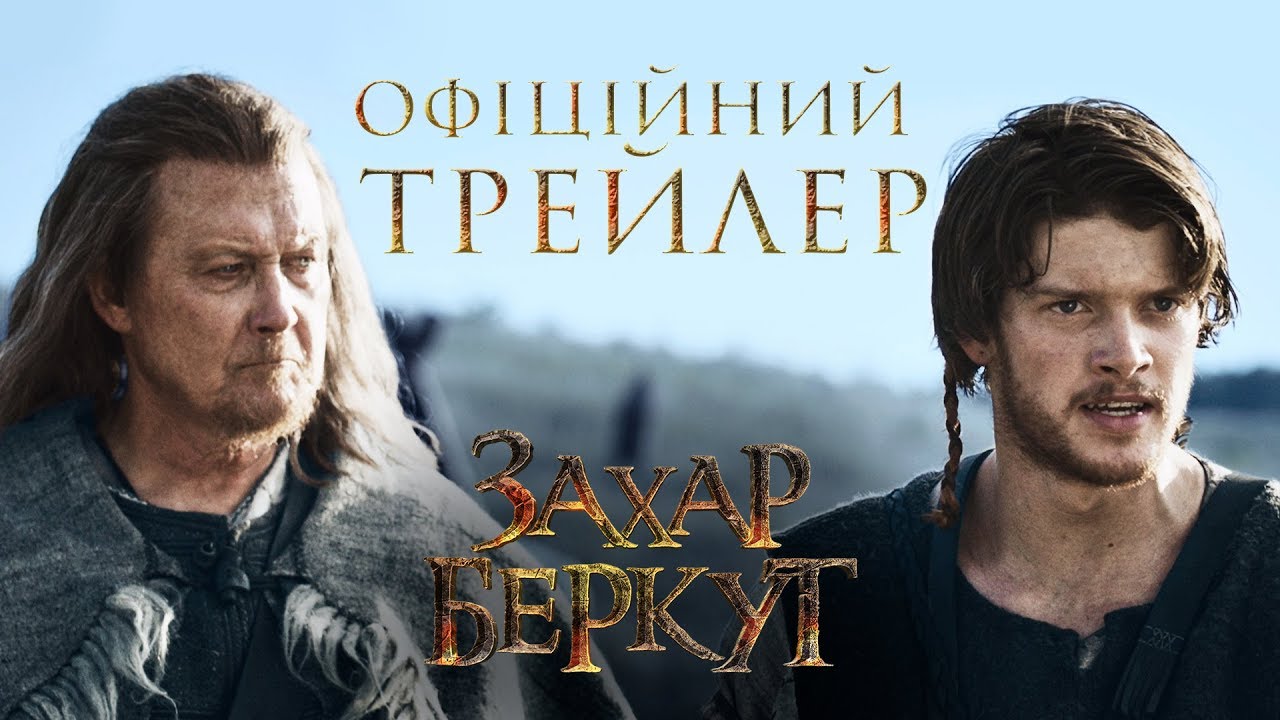 Переглянути трейлер фільму