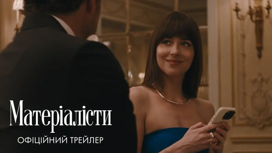 Відео до фільму Materialists | Офіційний трейлер