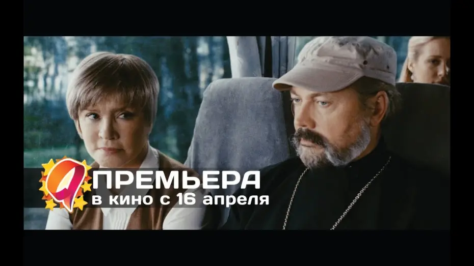 Відео до фільму Дорога без конца | Дорога без конца (2015) HD трейлер | премьера 16 апреля