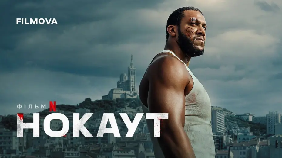 Відео до фільму Нокаут | Український дубльований трейлер
