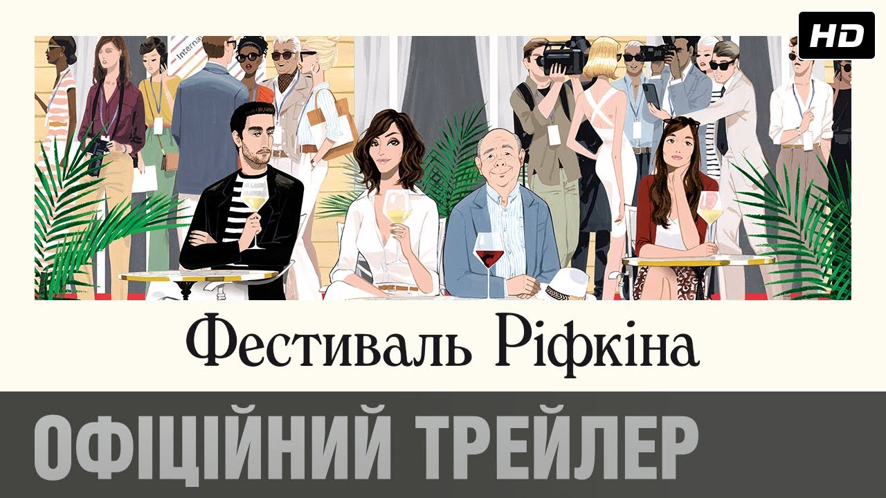 Переглянути трейлер фільму