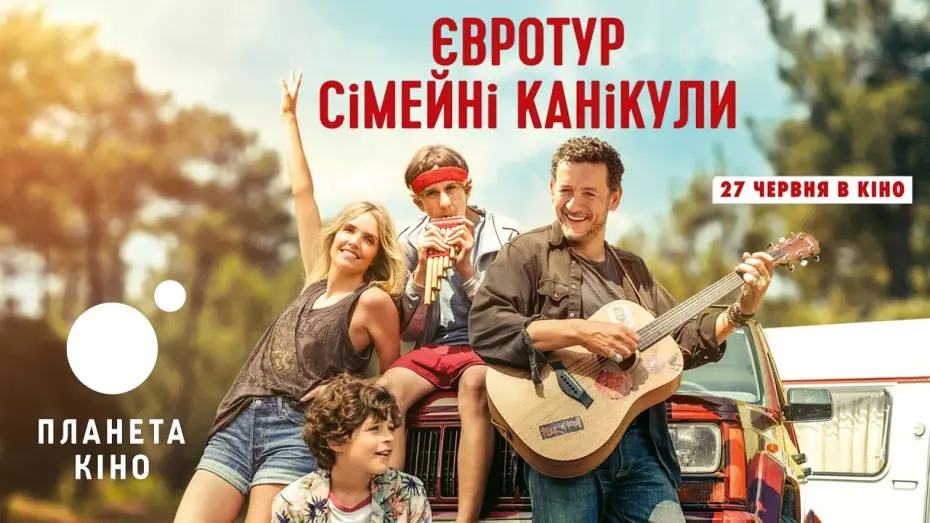 Переглянути трейлер фільму
