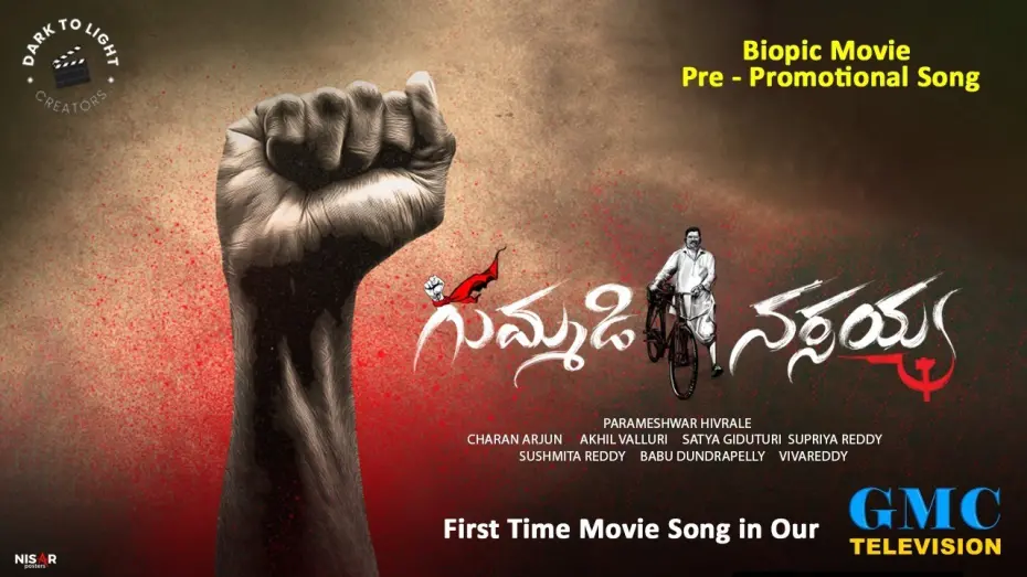 Відео до фільму Untitled Gummadi Narsaiah Biopic | Gummadi Narsaiah Song|Biopic Movie Pre-Promotional|Charan Arjun|Parameshwar Hivrale|Divyamalika|Dtl