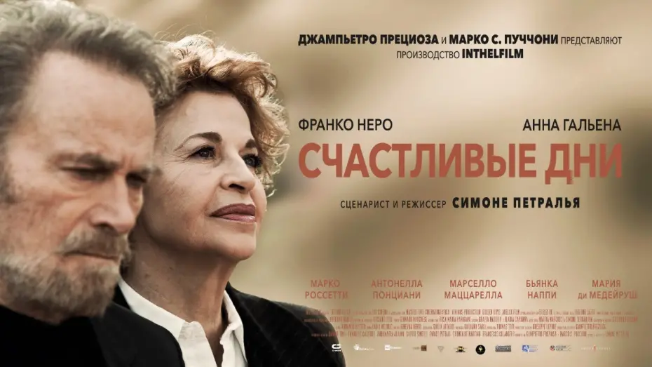 Відео до фільму Giorni Felici | СЧАСТЛИВЫЕ ДНИ | Трейлер | Скоро в кино