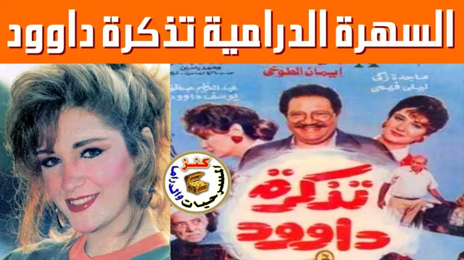 Відео до фільму Dawood
