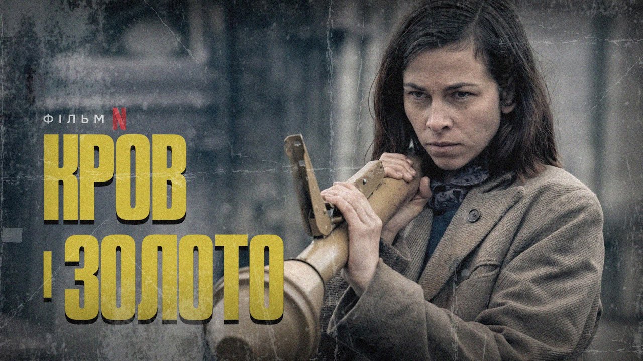 Переглянути трейлер фільму