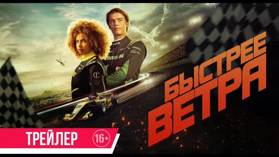 Відео до фільму Faster | Быстрее ветра | Трейлер | В кино с 29 мая