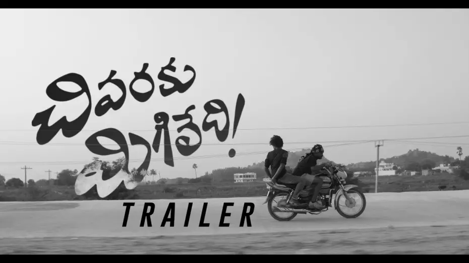 Відео до фільму Chivaraku Migiledi | Chivaraku Migiledi Trailer || a Rohit & Sasi picture || Vivek Sagar || SVK