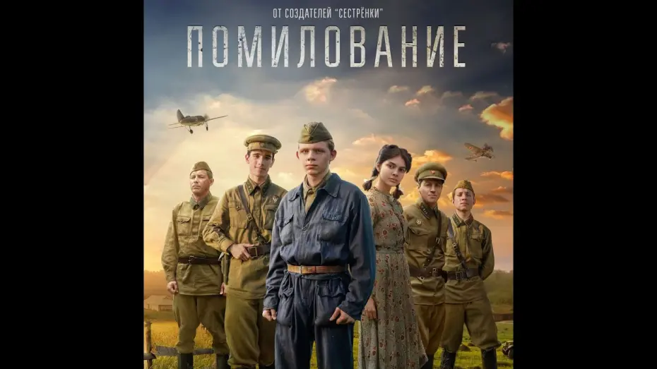 Відео до фільму Clemency | трейлер русской военной драмы ПОМИЛОВАНИЕ, в кино с 4 мая