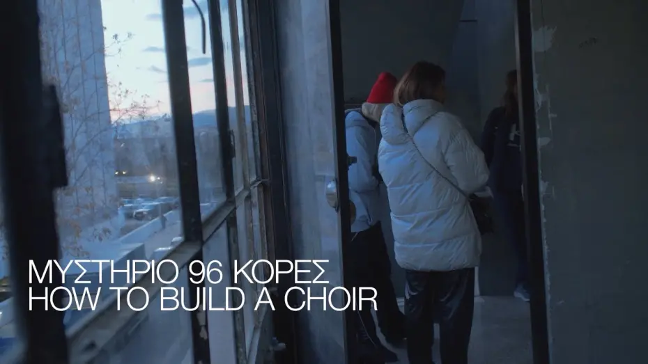 Відео до фільму How to Build a Choir | How to Build a Choir - ΜΥΣΤΗΡΙΟ 96 ΚΟΡΕΣ