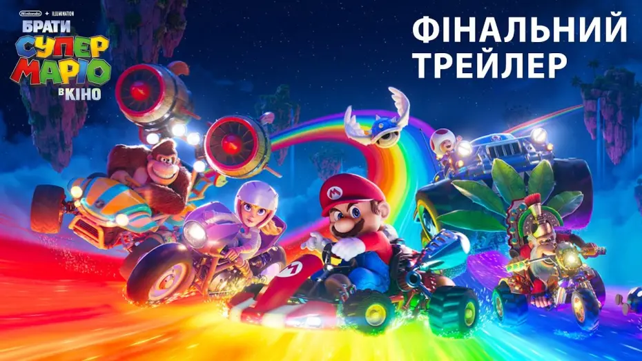 Відео до фільму Брати Супер Маріо в кіно | Фінальний трейлер