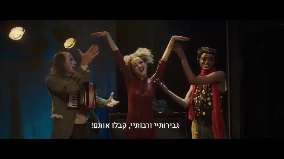 Відео до фільму Cabaret Total | "מופע טוטאל" - הטריילר הרשמי | בקרוב בקולנוע
