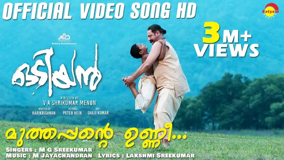 Відео до фільму Odiyan | Muthappante Unni Official Video Song HD | #Mohanlal #ManjuWarrier #MGSreekumar #MJayachandran