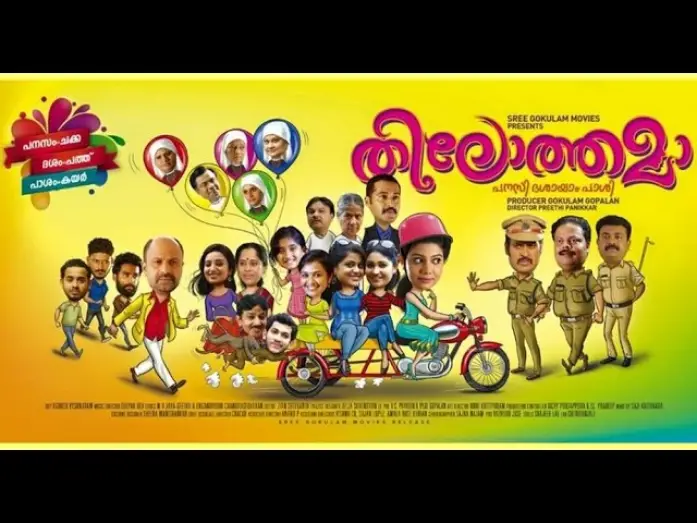 Відео до фільму Thilothama | Thilothama - Trailer of Malayalam Movie