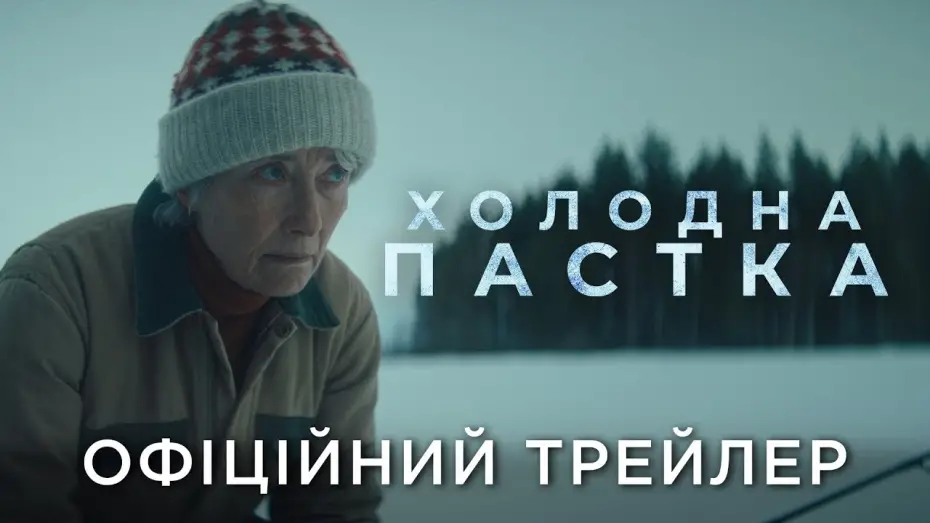 Відео до фільму Dead of Winter | Офіційний український трейлер