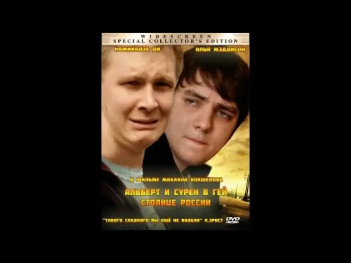 Відео до фільму Albert and Suren in the gay capital of Russia - Izhevsk | Сурен и Альберт в Ижевске МЭДДИСОН И КАМИКАДЗЕ ДИ