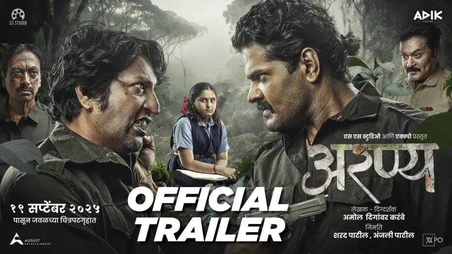 Відео до фільму Aranya | Aranya (अरण्य) | Trailer | Hardeek Joshi, Hritika Patil, Veena Jagtap |Amol Digamber Karambe |19 Sep