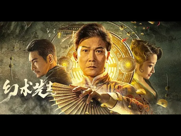 Відео до фільму Mr Illusion | 【FILM】THE GREAT MAGICIAN 幻术先生 TRAILER