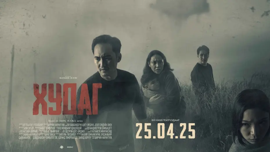 Відео до фільму Худаг | Худаг МУСК - Trailer