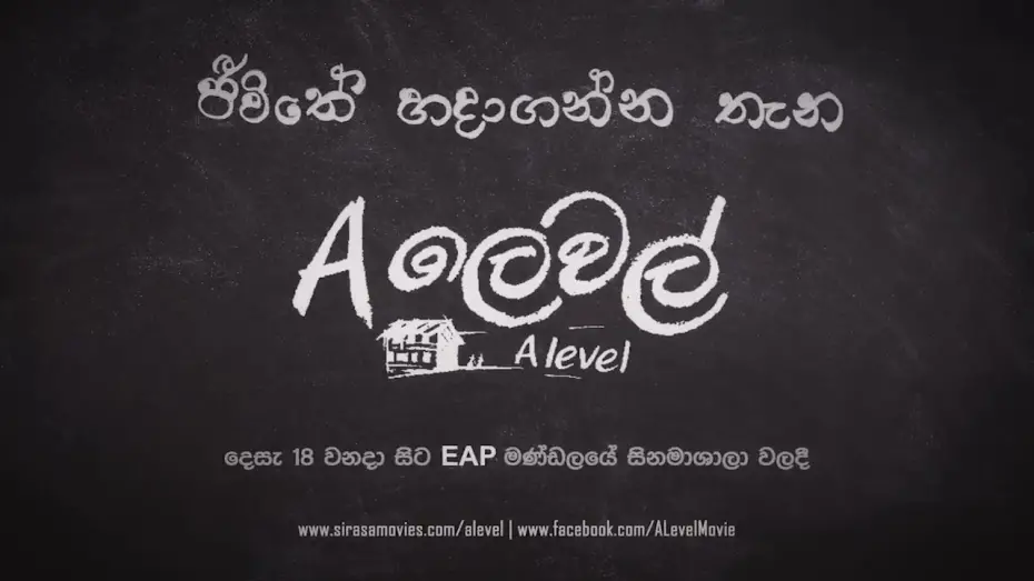 Відео до фільму A Level | 