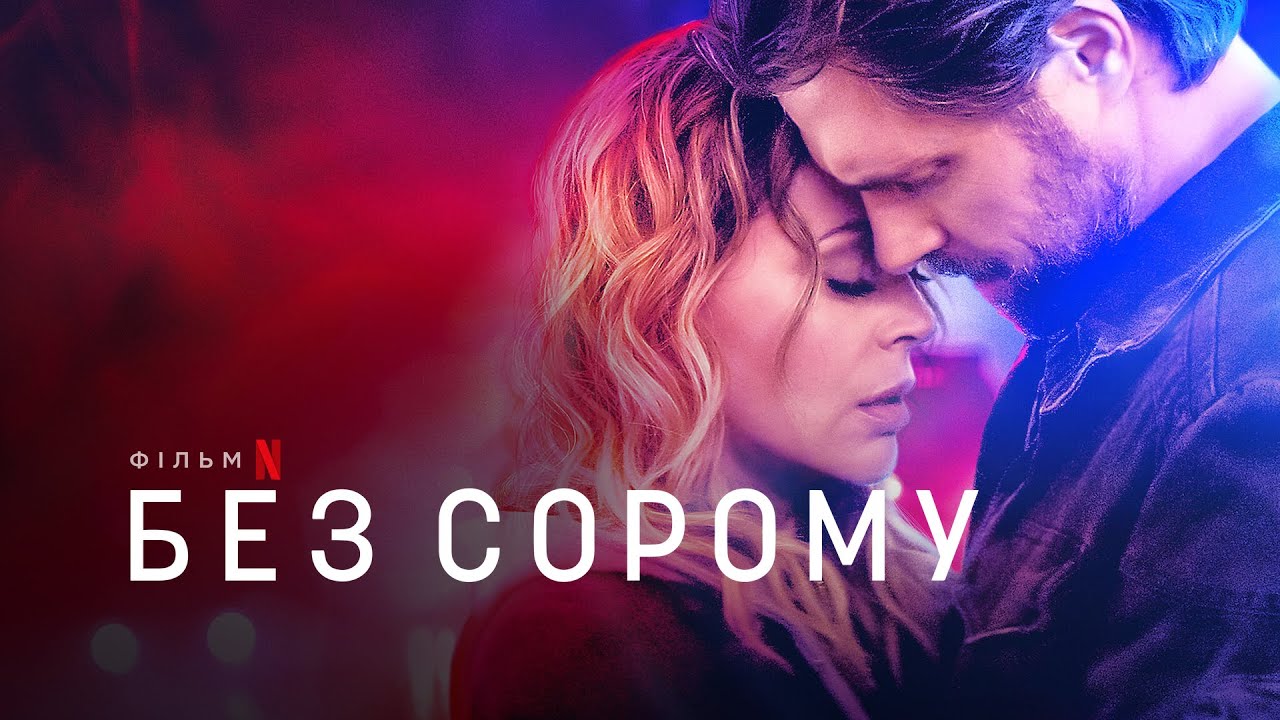 Переглянути трейлер фільму