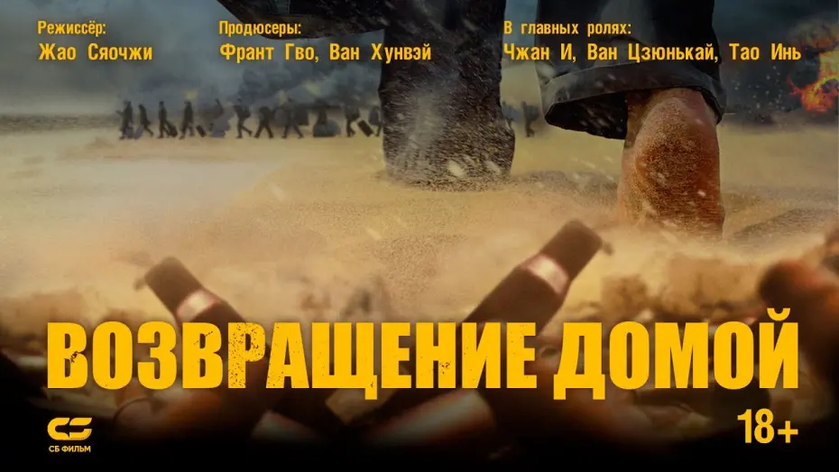 Відео до фільму Повернення додому | ВОЗВРАЩЕНИЕ ДОМОЙ | Трейлер |