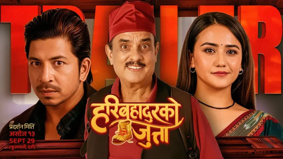 Відео до фільму Hari Bahadur Ko Jutta | HARI BAHADUR KO JUTTA Movie Official Trailer 2025 | Hari Bansha Acharya, Swastima, Prakash, Priyanka