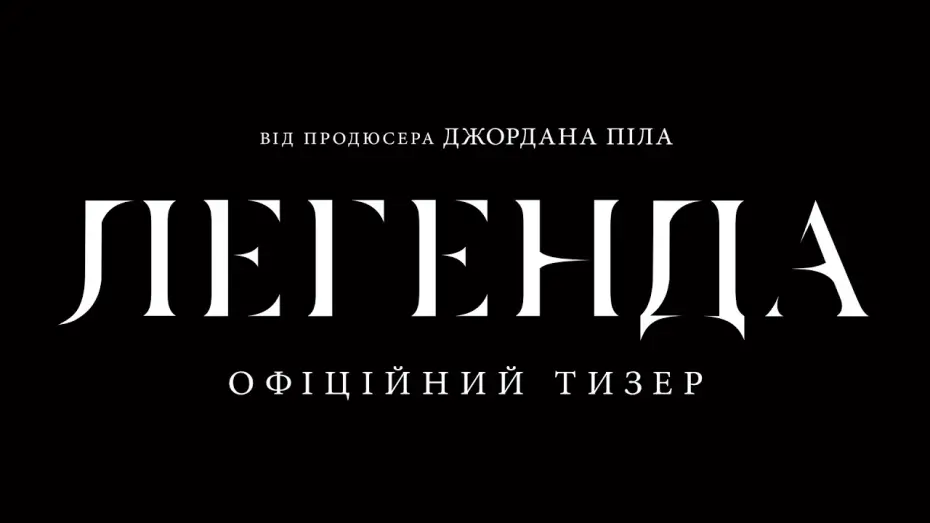 Відео до фільму HIM | Офіційний тизер