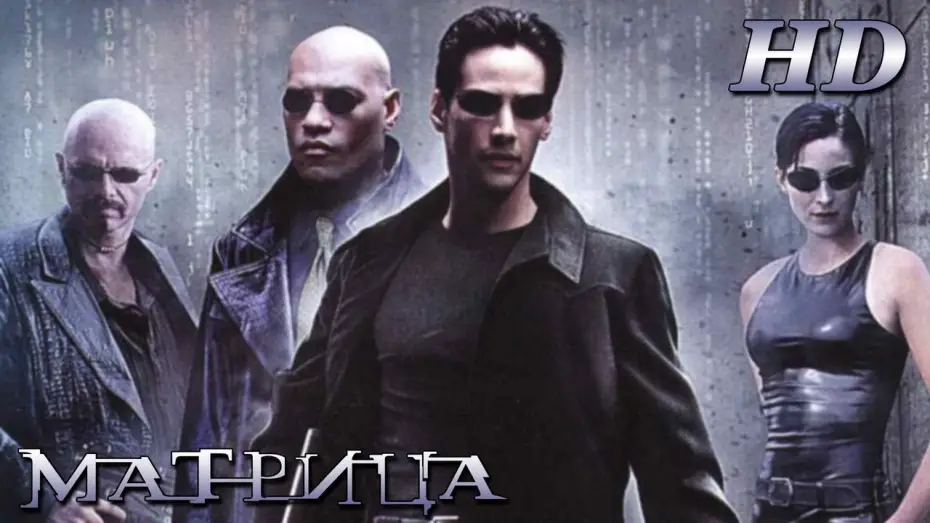 Відео до фільму Матриця | Матрица (1999) - Дублир Тизер-Трейлер Open Matte HD