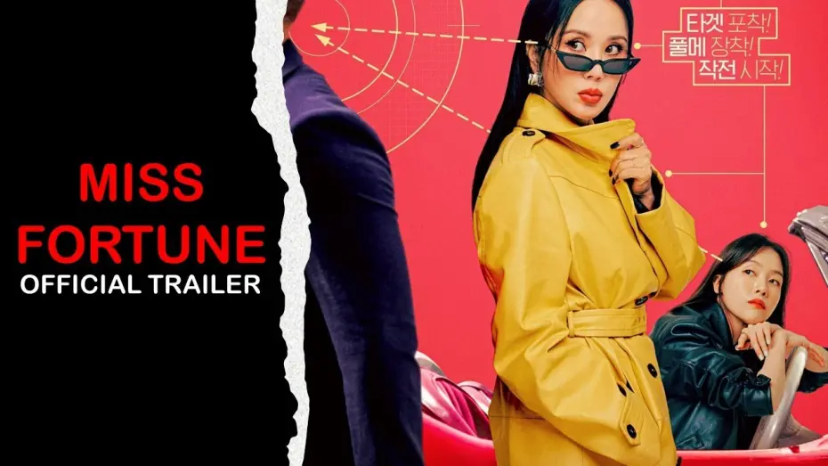 Відео до фільму Miss Fortune | Trailer [Subtitled]