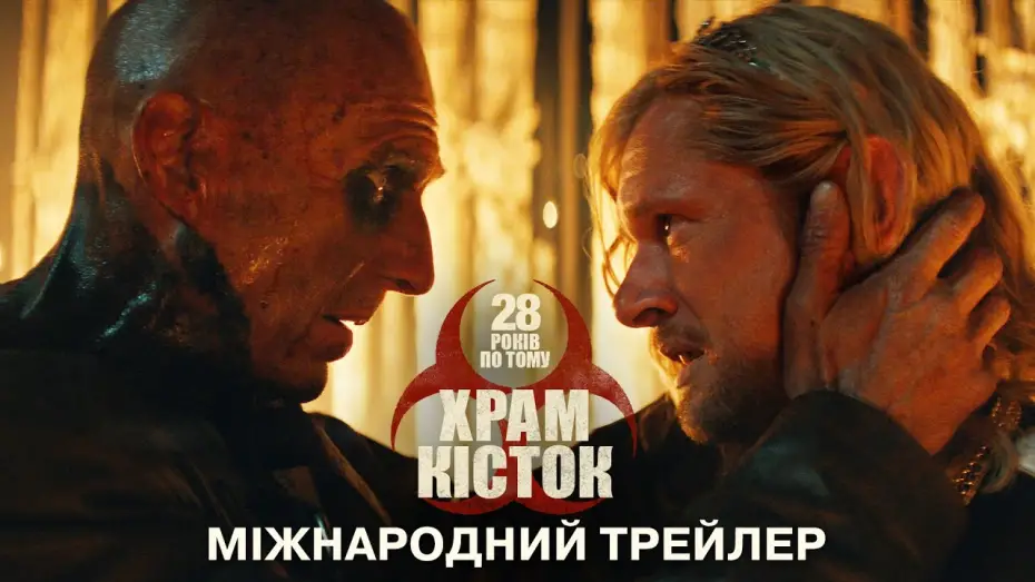 Відео до фільму 28 Years Later: The Bone Temple | Міжнародний трейлер